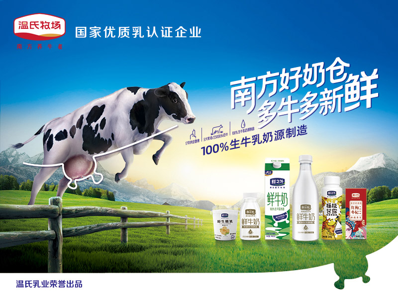 玩彩网乳业 800X600.jpg